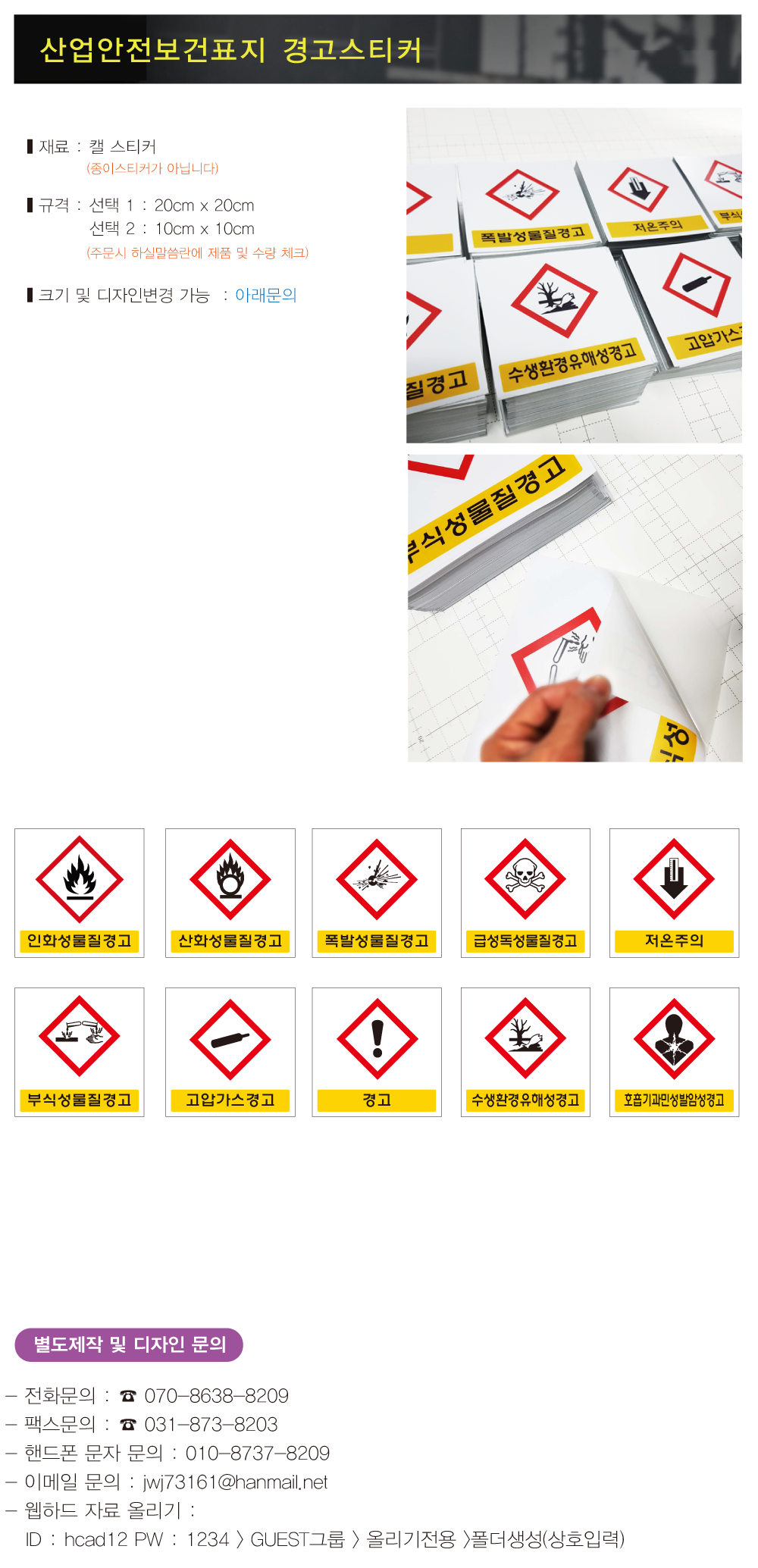 산업안전보건표지-경고스티커-설명서.png