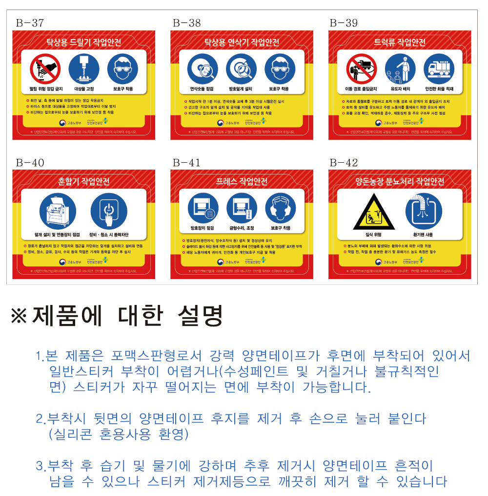 안전보건표지-설명서2.png