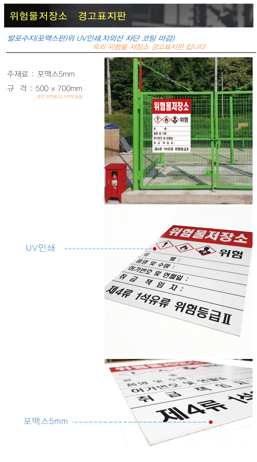 위험물저장소-경고표지판--설명서.png