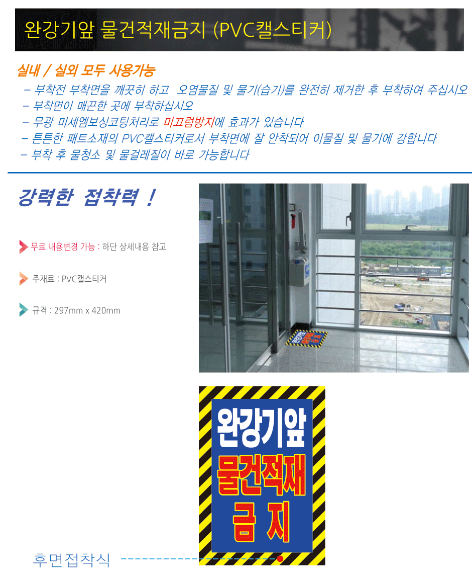 #완강기앞-물건적재금지-설명서.png